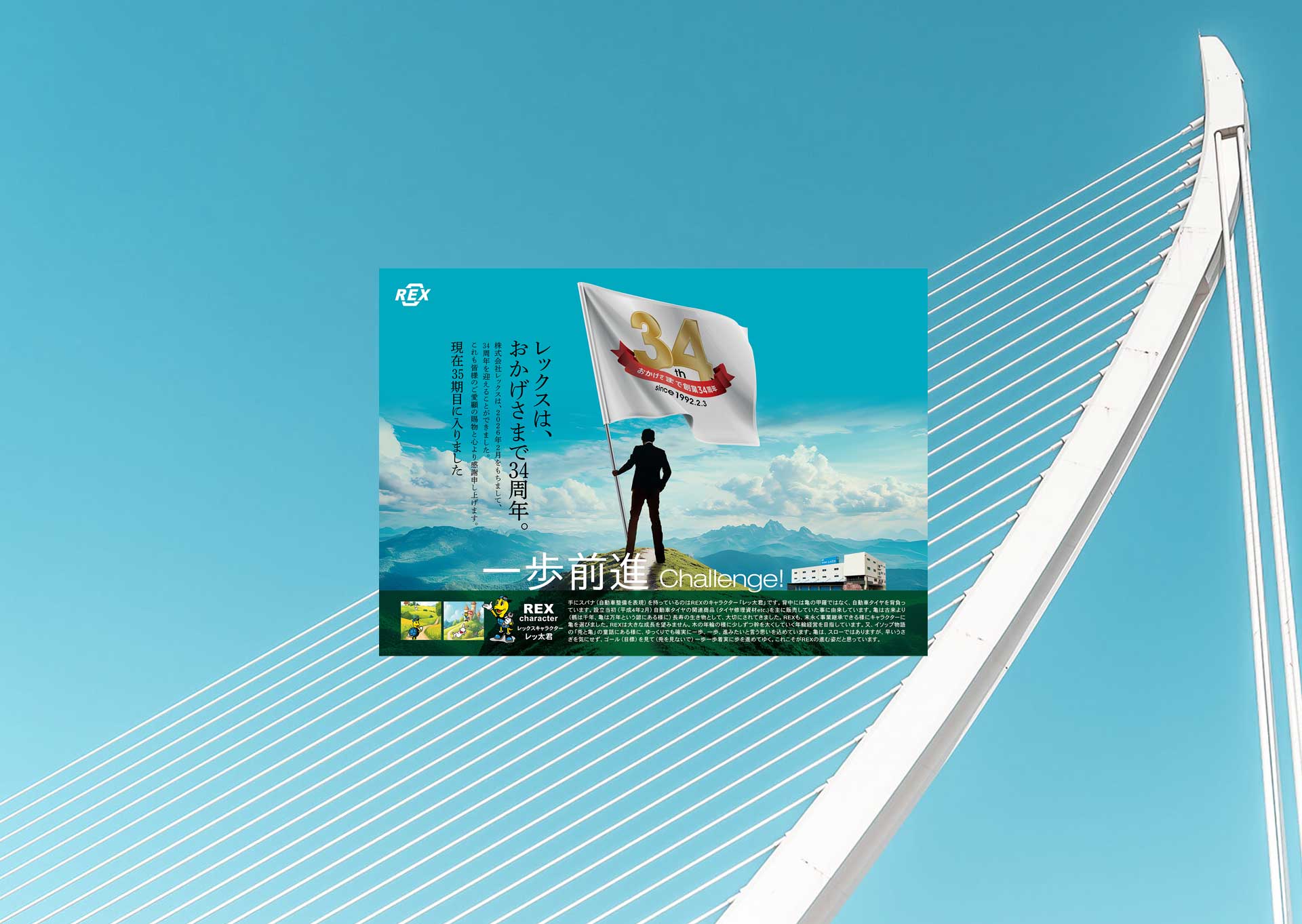 株式会社レックス